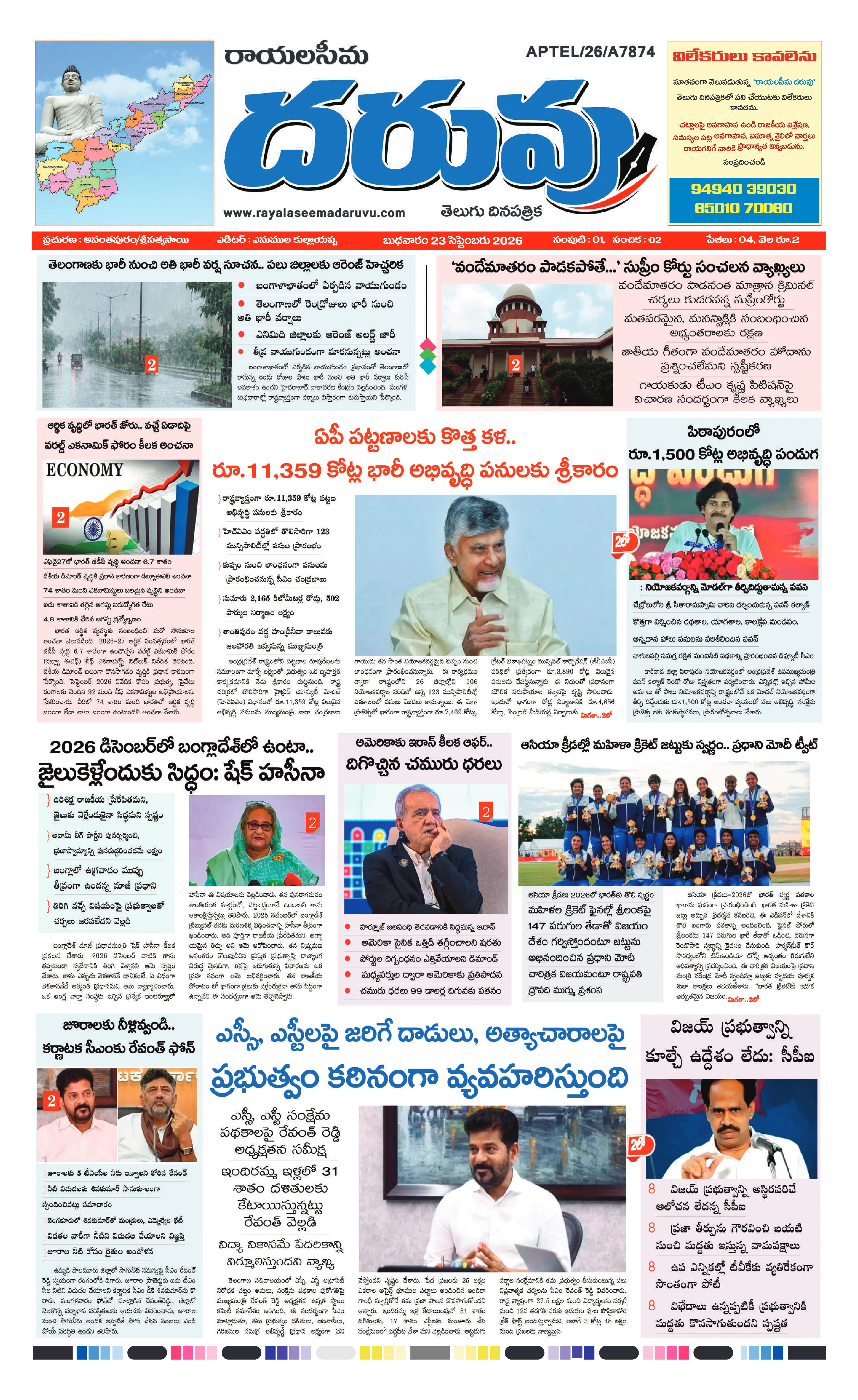 E-Paper Page